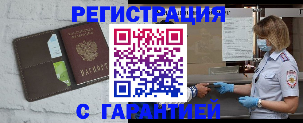 временная регистрация гарантия в Краснознаменске
