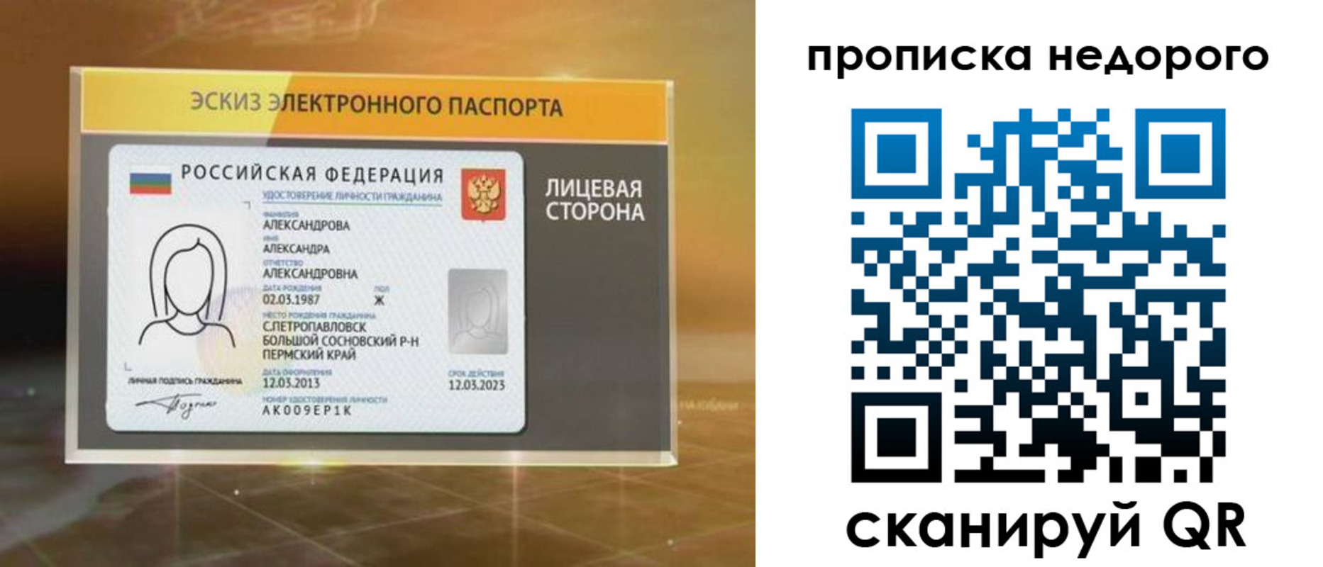 временная регистрация для школы в Краснознаменске
