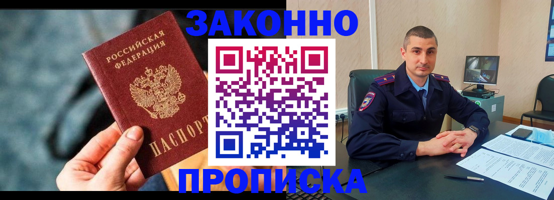 прописка для кредита в Краснознаменске