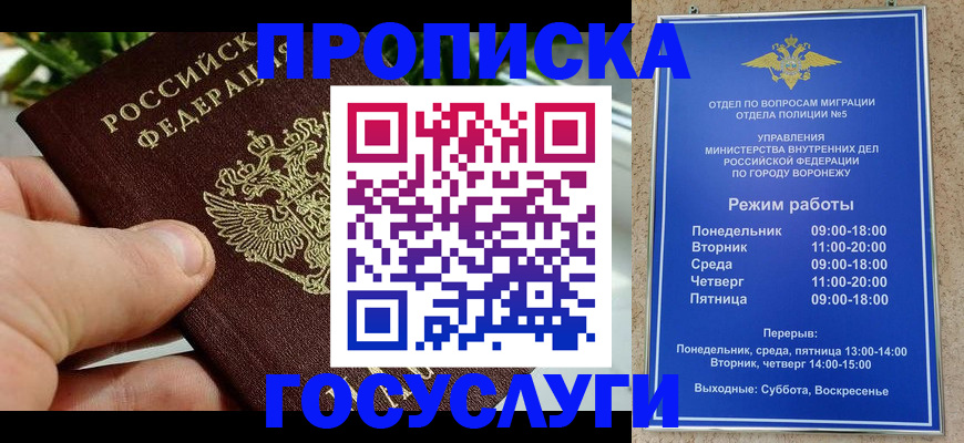 временная регистрация для школы в Краснознаменске