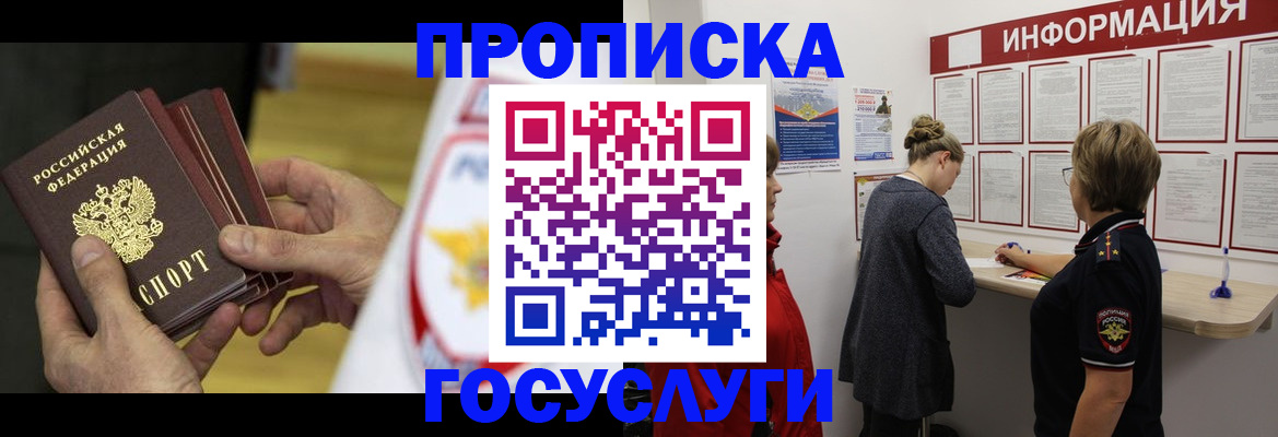 прописка для кредита в Краснознаменске