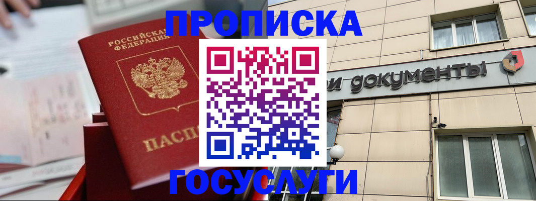 прописка в Краснознаменске