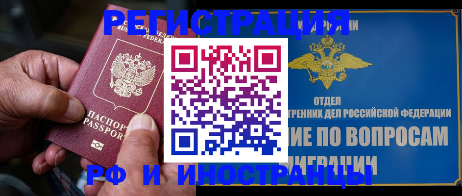 прописка штамп в Краснознаменске