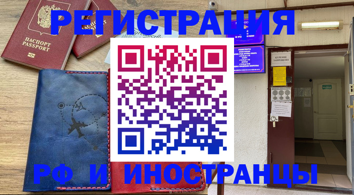 временная регистрация 2025 в Краснознаменске