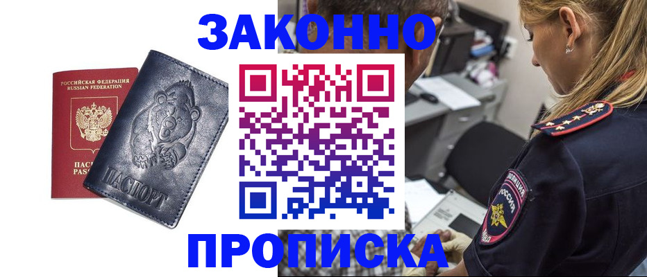 временная регистрация для всех в Краснознаменске