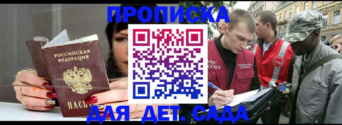 временная регистрация купить в Краснознаменске