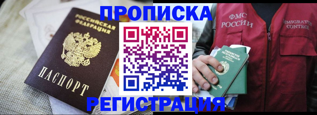 временная регистрация в квартире в Краснознаменске
